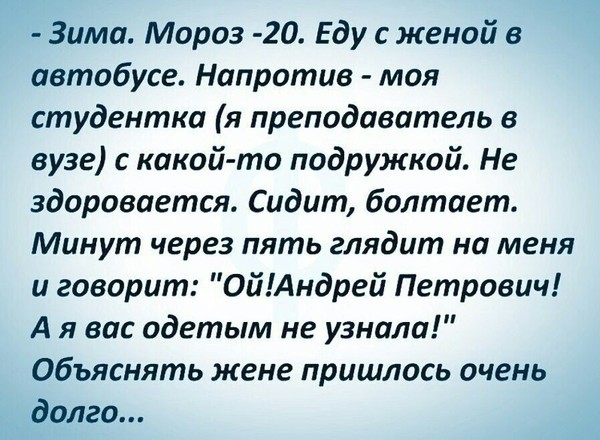 Студенты такие студенты - Студенты, Преподаватель, Мороз, Жена