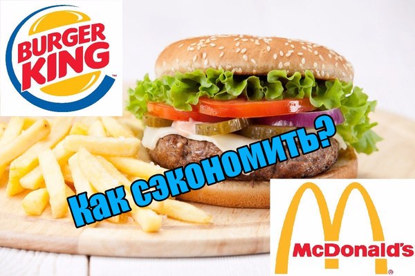 Secret Method!!! - My, Burger King, McDonald's, Burger, Secret