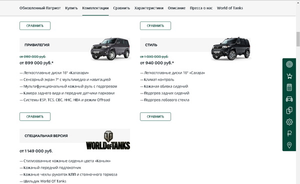 Просто комплектации нового УАЗа