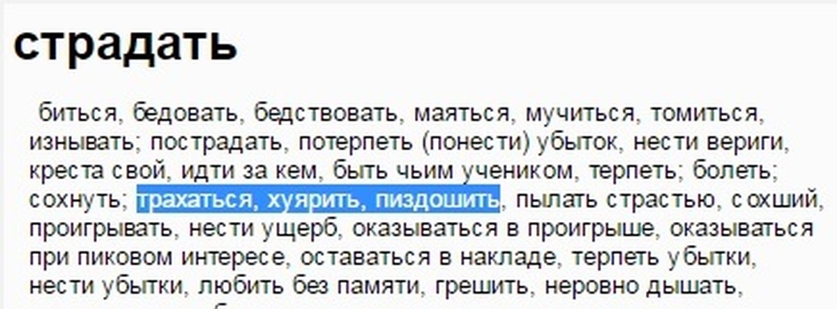 Синоним К Слову Предатель Шлюха Слову синоним предатель шлюха к