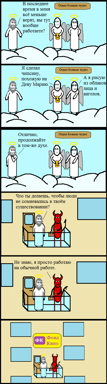 Divine - My, CynicMansion, Comics, Longpost, Miracle