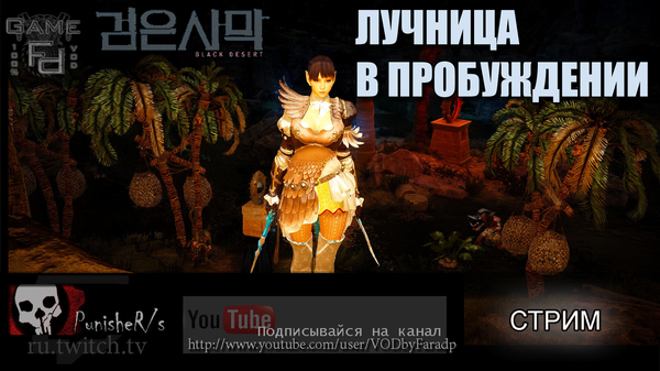 Black Desert - Пробуждение лучницы [guide] - Моё, Black desert, Blackdesert, MMORPG, MMO, Гринд, Фарм, Лучники, Классы