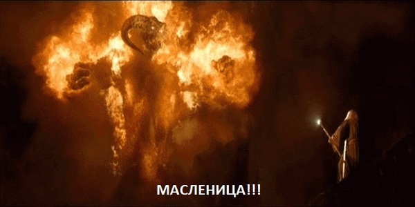 Масленица пришла...