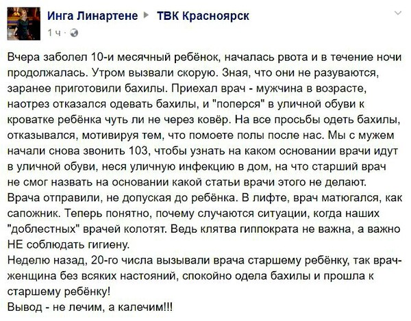 К теме о врачах и адекватных пациентах. - Красноярск, Врачи, Скорая помощь, Родители