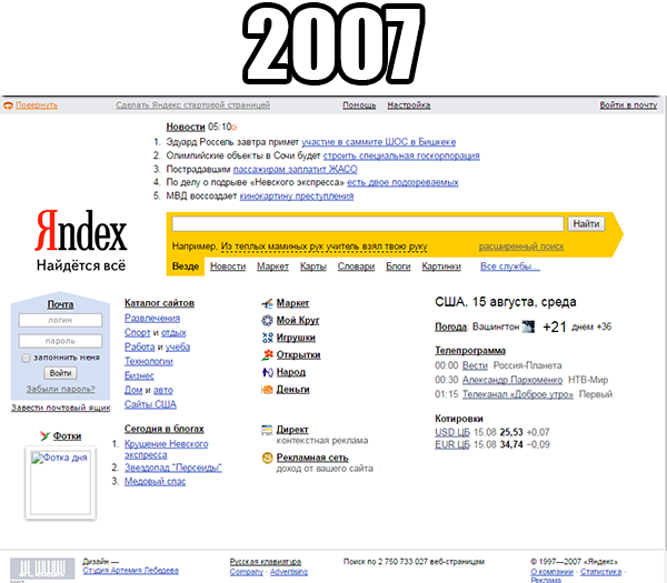 Первые версии яндекса. Старый дизайн Яндекса.