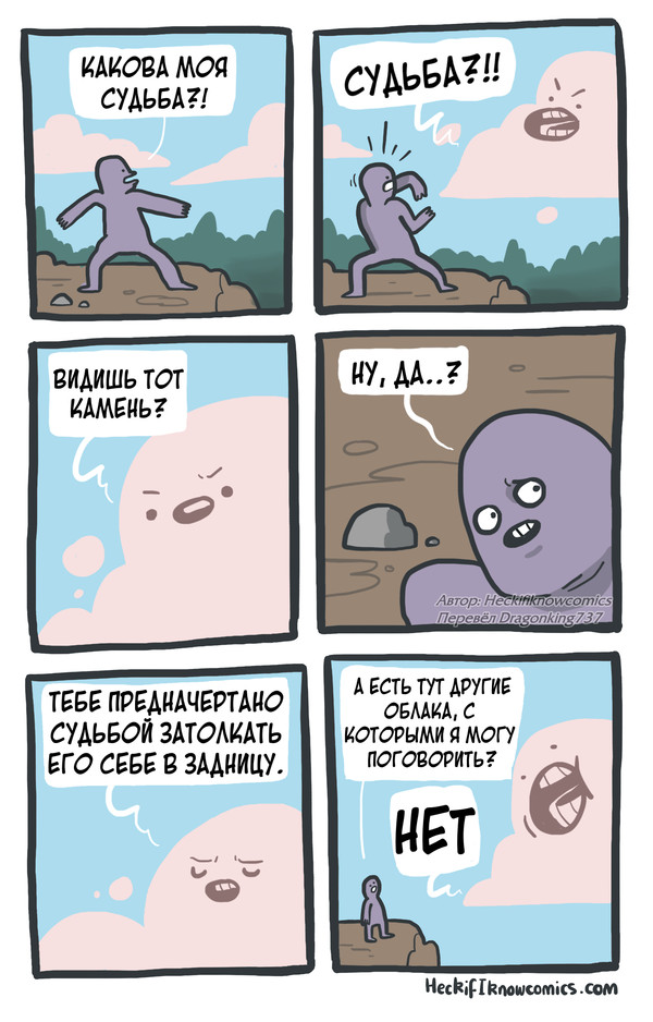 Судьба - Комиксы, Heckifiknowcomics