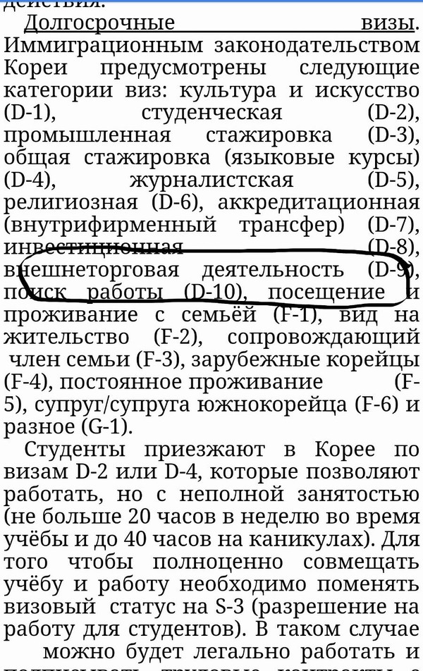 Какими визами можно заехать в южную корею!