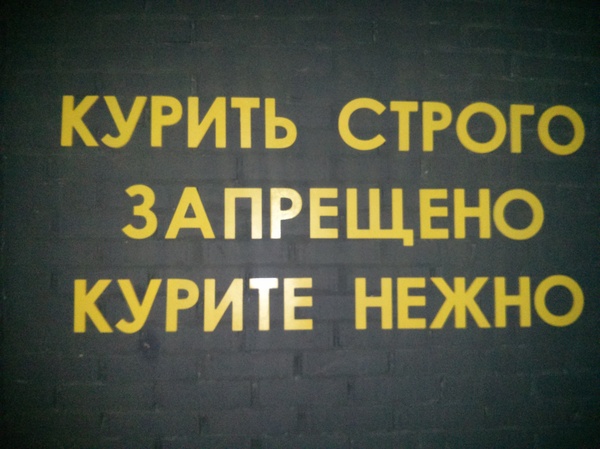 В курилке...