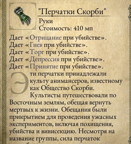 Пасхалка в Pillars of Eternity - Pillars of Eternity, Юмор, Пасхалка, 5 стадий принятия неизбежного, IT юмор, Стадии принятия