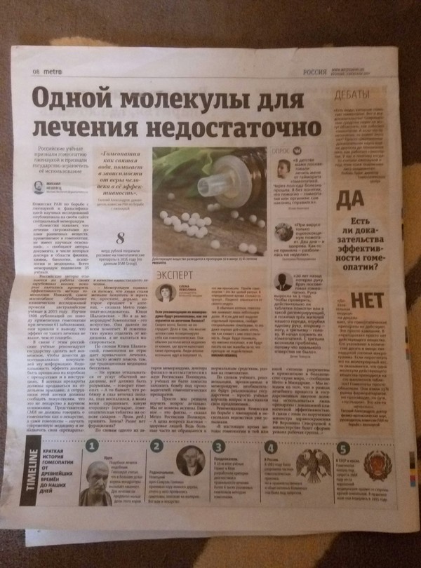 So I decided to read the newspaper.. - My, Metro newspaper, Newspapers, Russia, Homeopathy, Article, What a twist, The medicine, Longpost