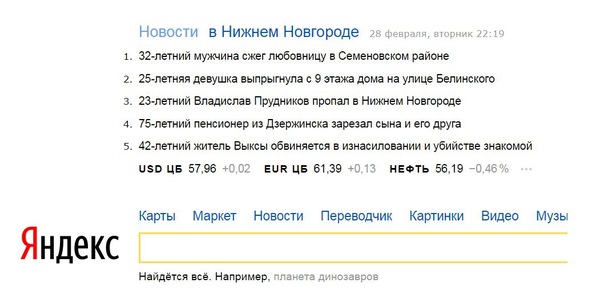 Typical bottom - Nizhny Novgorod, In contact with, , Yandex.