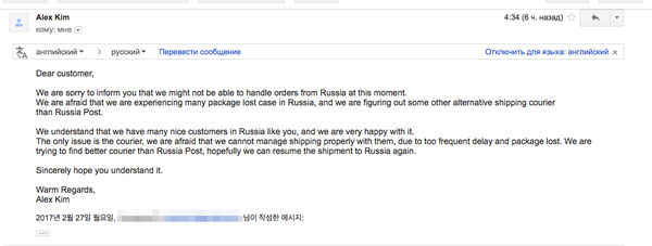 Корейцы уже отказываются отправлять свои товары Почтой России