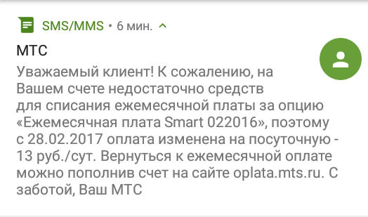 Вот так теперь поступает МТС - МТС, На3балово