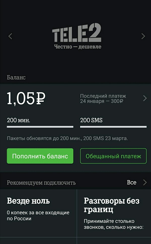 Почему списываются деньги с телефона теле2 если есть еще минуты
