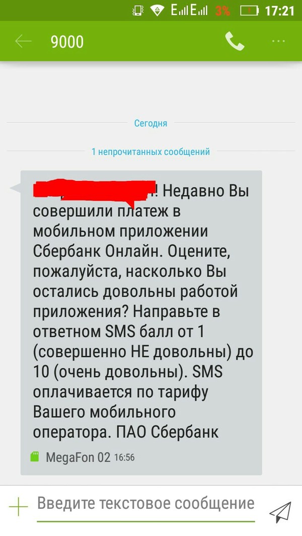 Another scam, be careful. - My, Fraud, SMS, Sberbank, Bank, Grade, Thief, Deception