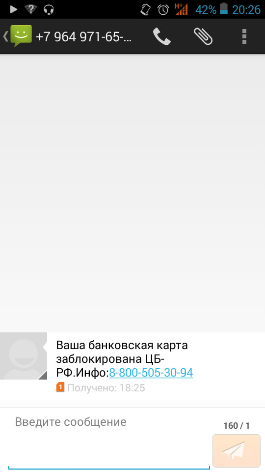 Усложняем жизнь СМС мошенникам на примере Билайн - Моё, Развод на деньги, Телефонные мошенники, Длиннопост