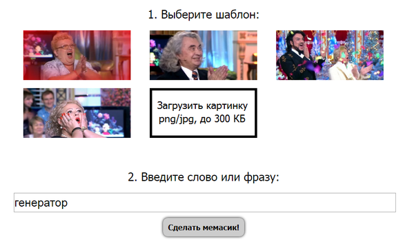 Генератор мемов со своей картинкой в хорошем качестве