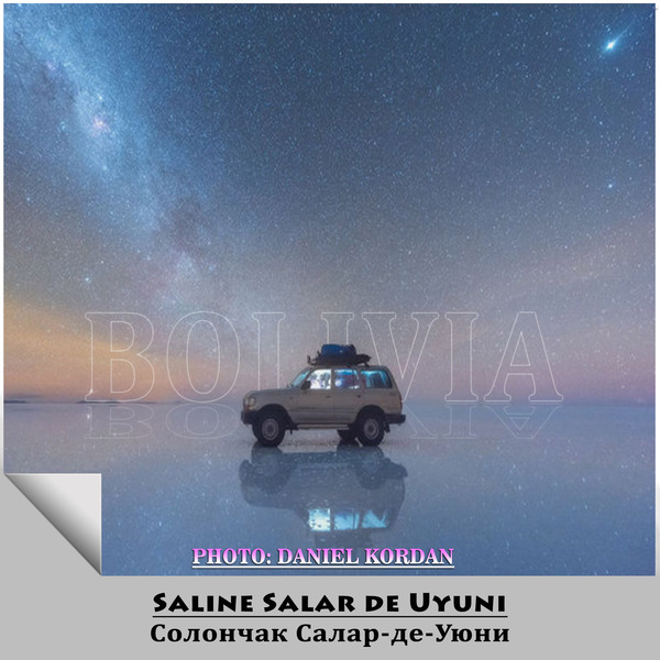 Solar de Uyuni salt marsh in Bolivia - Astrophoto, Sky, The photo, Bolivia