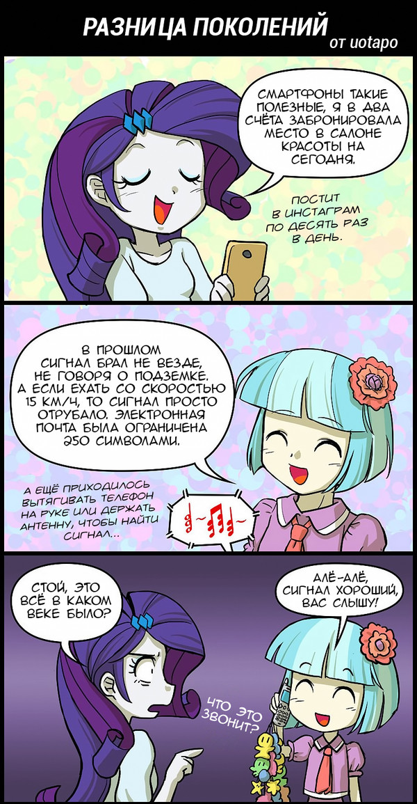 [Translation] Generational difference - Translation, Comics, My little pony, Equestria girls, Rarity, Coco pommel