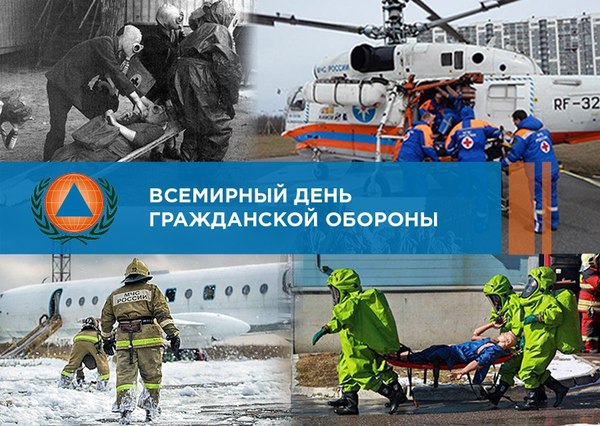 1 March - World Civil Defence Day - My, Ministry of Emergency Situations, civil defense, March, Holidays, , Emergency, Peace