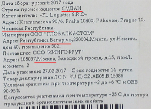 Sudanese miracle from Czech Belarus is already in Moscow - My, Shrimps, Label