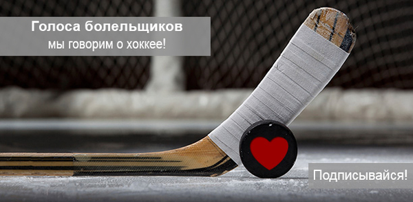 If you are a hockey fan - My, Hockey, Болельщики, KHL, Vhl