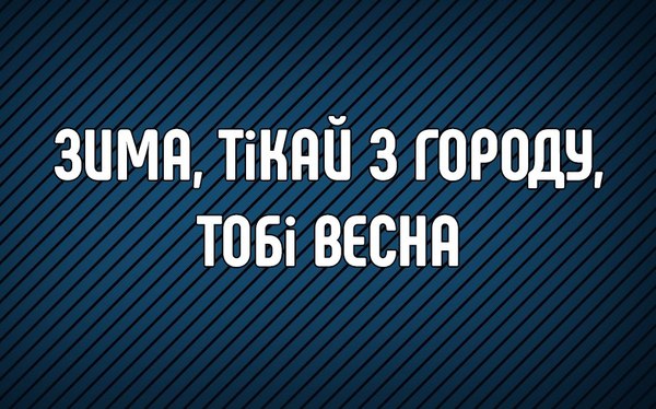 Зима, уходи!!! - Зима, Весна, ВКонтакте, Не политика, Я просто оставлю это здесь