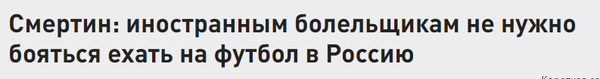 С такой фамилией только успокаивать