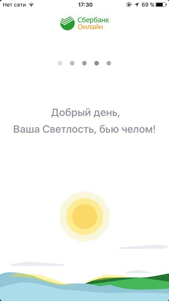 Когда любишь формальности - Сбербанк, Сбербанк онлайн, Моё, Банк, Скриншот, iPhone