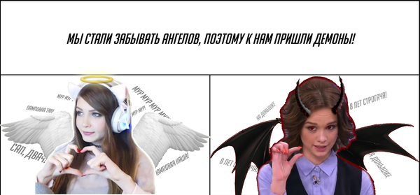 Мы стали забывать ангелов, поэтому к нам пришли демоны!