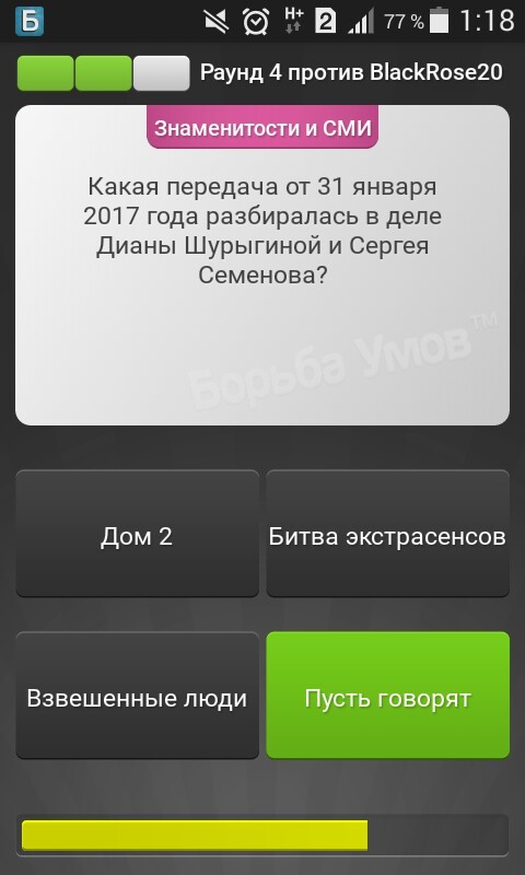 Даже вопрос в игре создали про Шурыгину. - Моё, Диана Шурыгина, Пусть говорят, Бесит, Хайп, Борьба умов