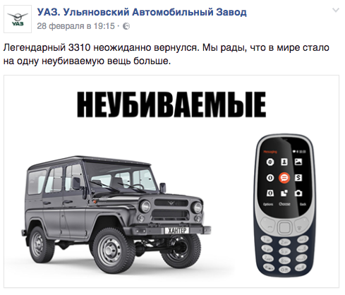 Неубиваемые! - УАЗ, Nokia 3310, Легенда