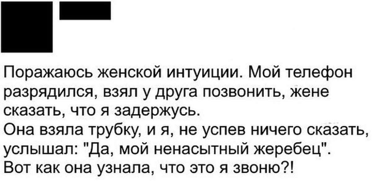 Как позвонить жене. Женская интуиция приколы. Шутки про женскую интуицию. Анекдот про шпиона негра. Анекдот про американского шпиона.