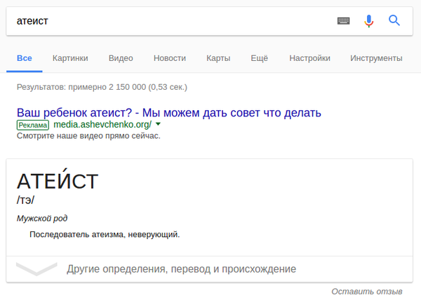 Ваш ребёнок атеист?
