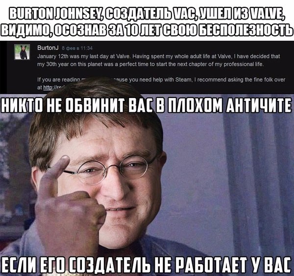 The creator of the anti-cheat left Valve - Valve, Memes