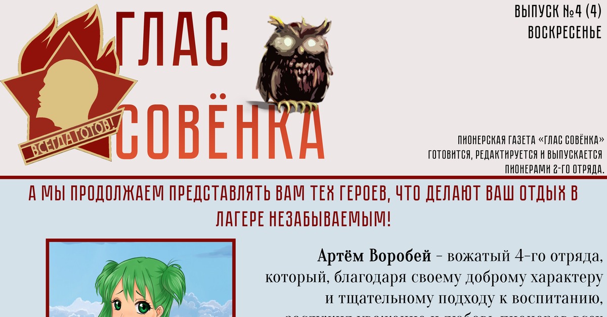 Карта лагеря совенок