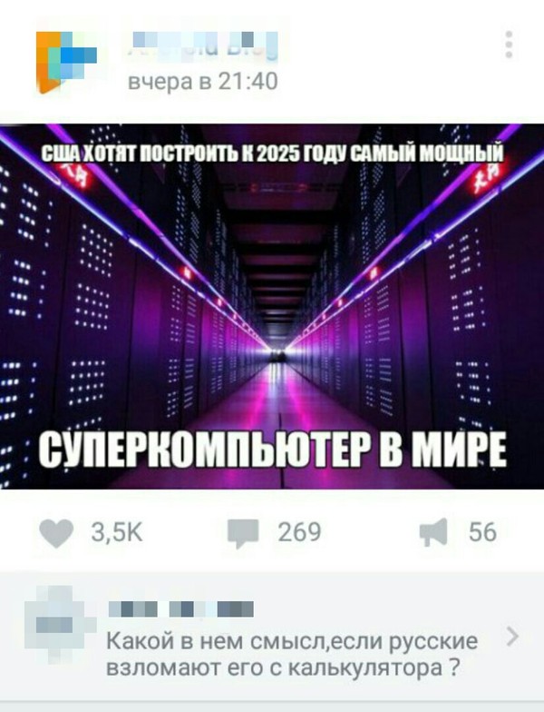 On the subject of Russian hackers) - Russian hackers, Hackers, Supercomputers, Computer, Humor
