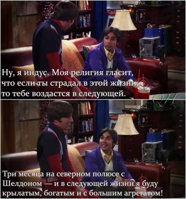 good religion - Теория большого взрыва, Serials, Rajesh Koothrappali, Howard Wolowitz