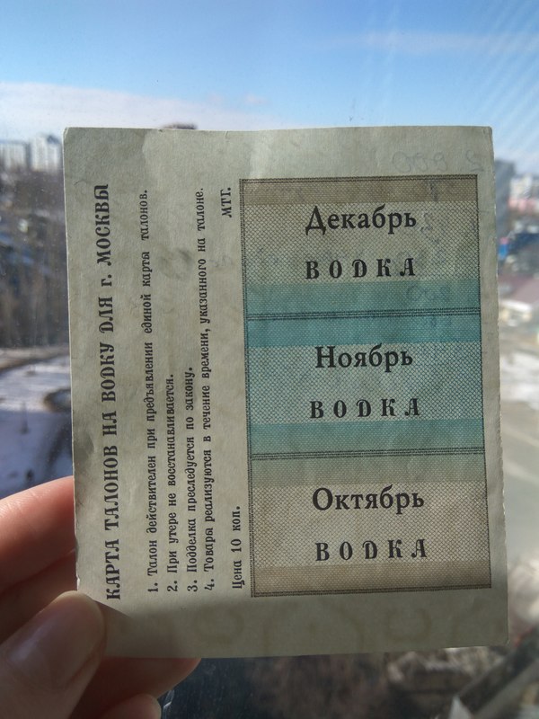 The monthly norm of a Soviet person - My, the USSR, Vodka, Coupons, , Mum