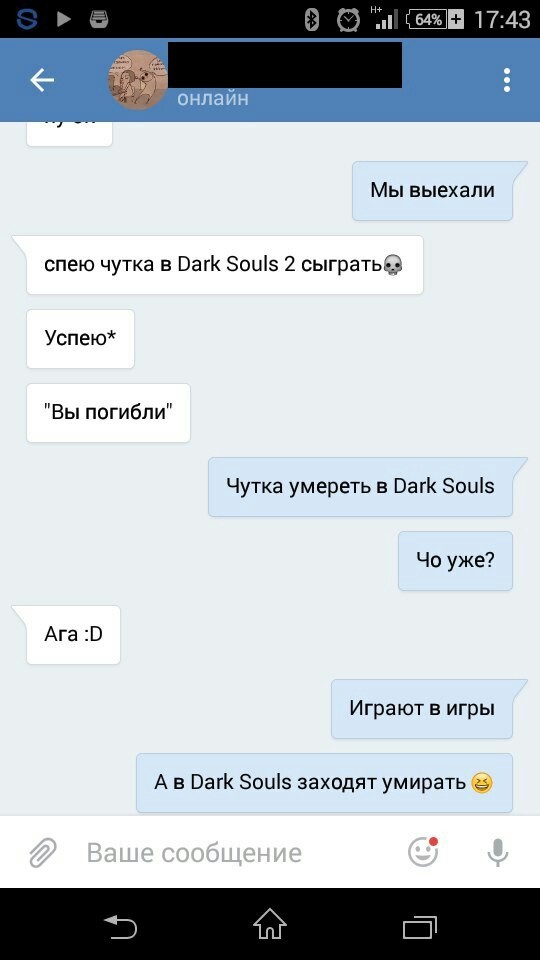 Сюда приходят умирать - Моё, Dark Souls 2, Скриншот, ВКонтакте