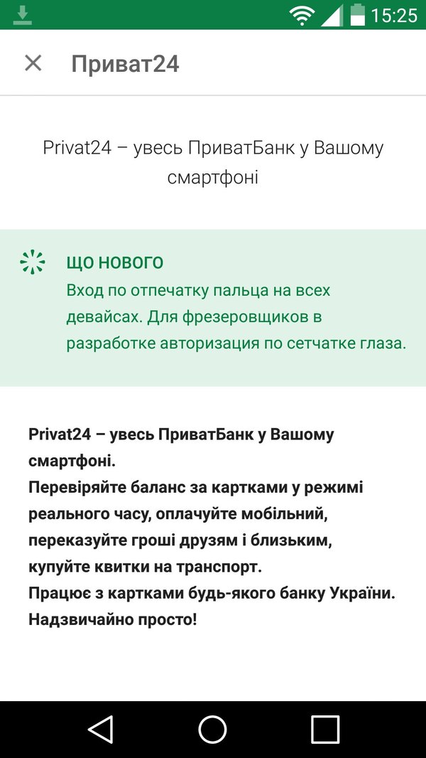 What's new from Privat24 - , Privatbank, My