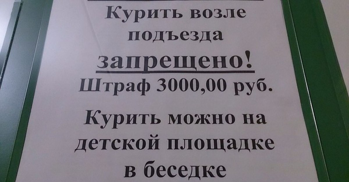 Объявление о запрете курения в подъезде образец 2022