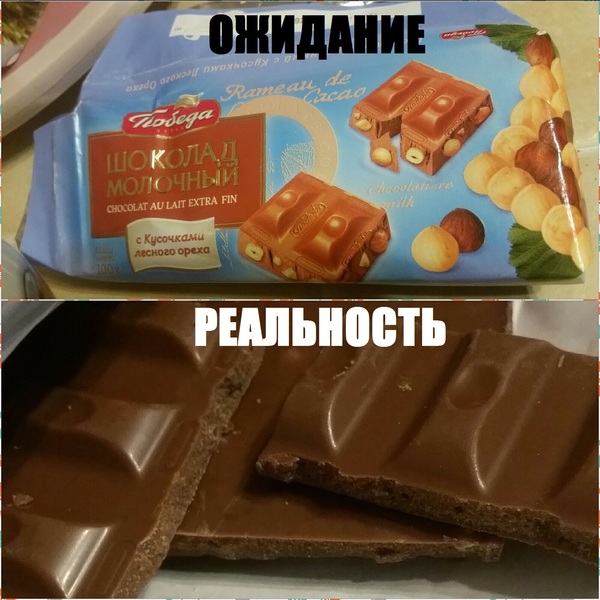 Expectation and reality - My, Chocolate, Victory, Expectation and reality, Nuts, Fail, Paint master