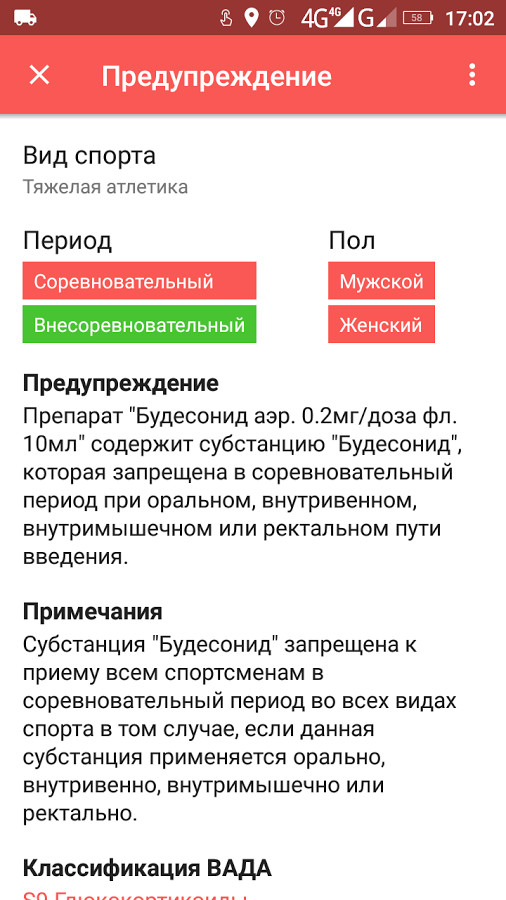 RUSADA launched an application for IOS and Android to check drugs for doping - Doping, Sport, Russia, iOS, The medicine, Pharmacy, Android, Technologies