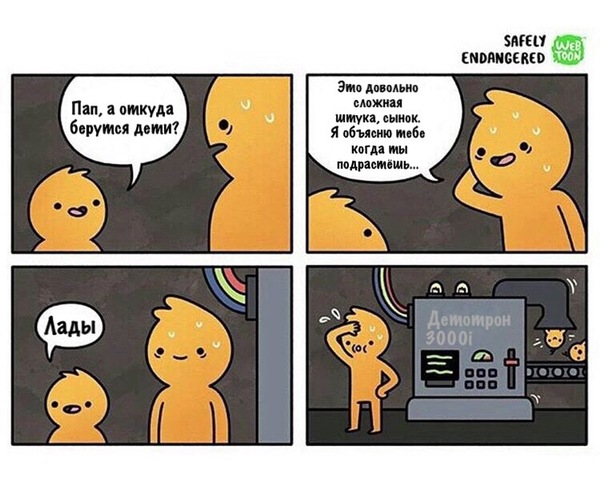 Откуда берутся дети | Пикабу