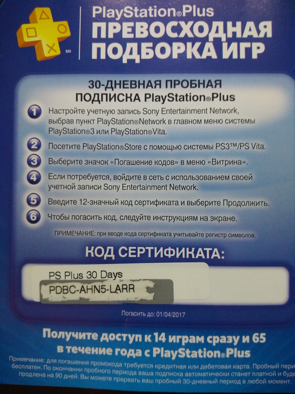 PlayStation Plus  30  Playstation, Playstation plus, 