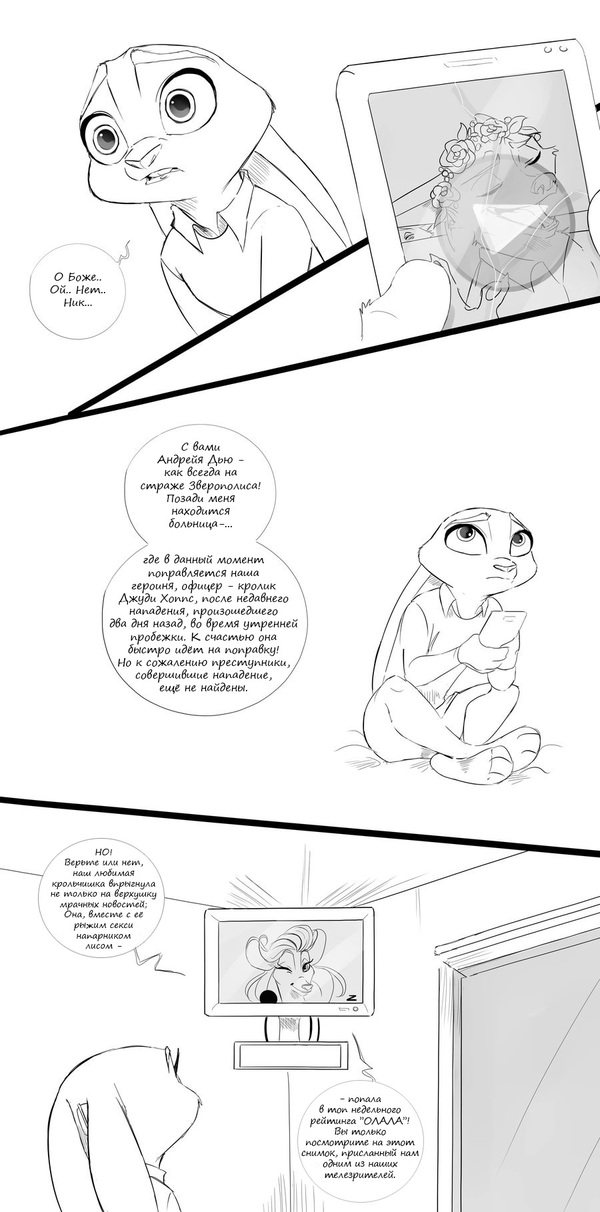 Complicated relationships - part fourteen (first half) - Zootopia, Zootopia, Nick and Judy, , , , Comics, Spintherella, Longpost