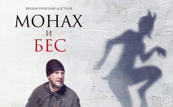 I advise you to watch The Monk and the Demon - I advise you to look, monk and demon, Satire, Fantasy, Humor, Russia, Religion