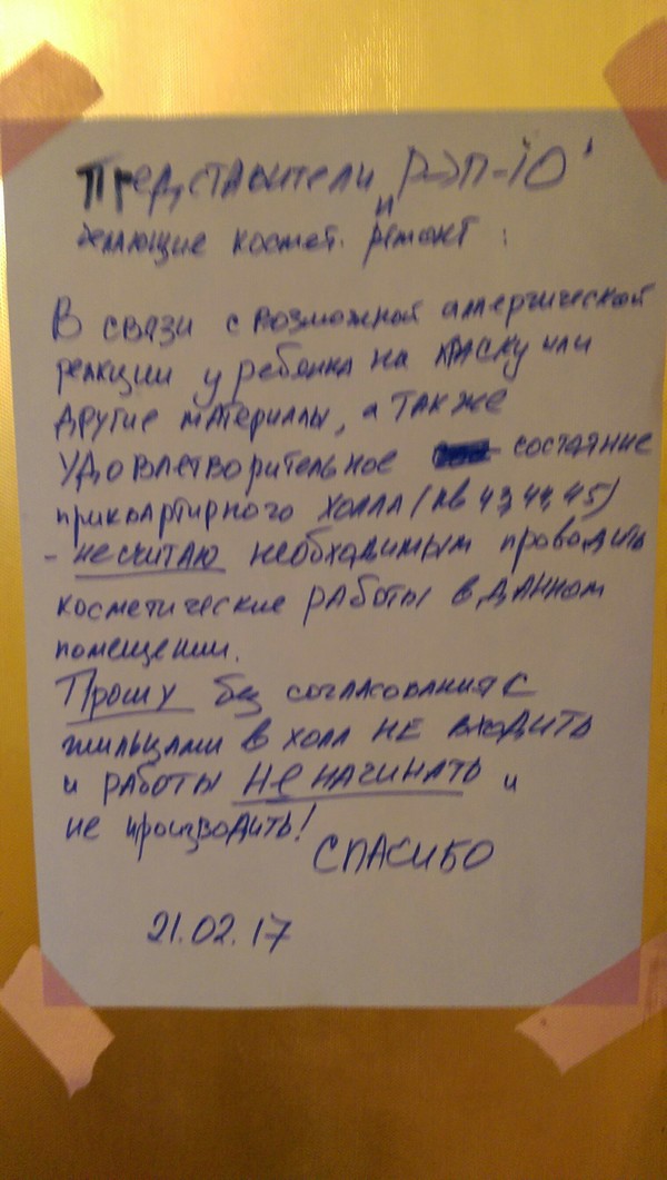 Ремонт ннада?