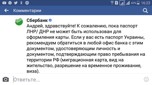 Sberbank of the Russian Federation did not recognize the passports of the DNR and LNR contrary to Putin's decree - LPR, New Russia, The passport, Vladimir Putin, Sberbank, Politics